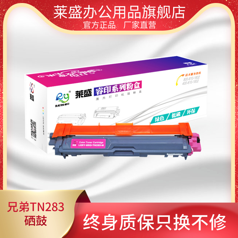 莱盛283硒鼓适用兄弟TN283粉盒3160 3190CDW9030CDN 9150CDN 9350CDW联想7310 7810震旦240得力CM2400ADN鼓架-图1