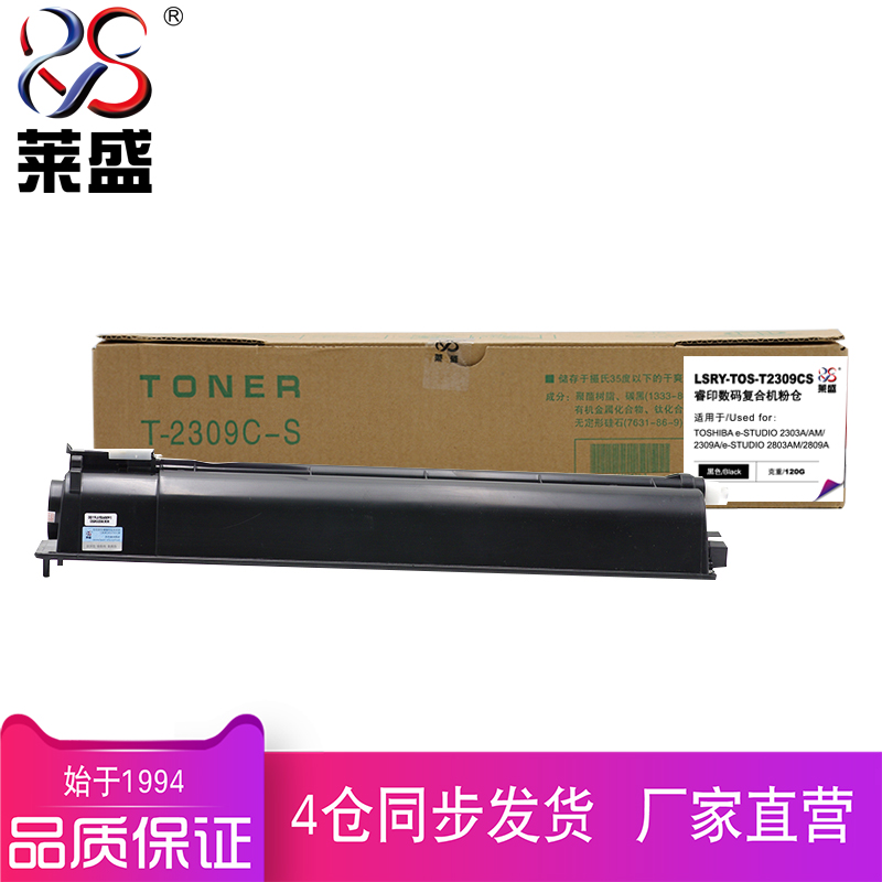 莱盛大容量墨粉盒适用东芝T2309CS数码粉仓2303A AM2309A 2803AM 2809A数码复印机黑色粉盒升级版芯片 - 图0