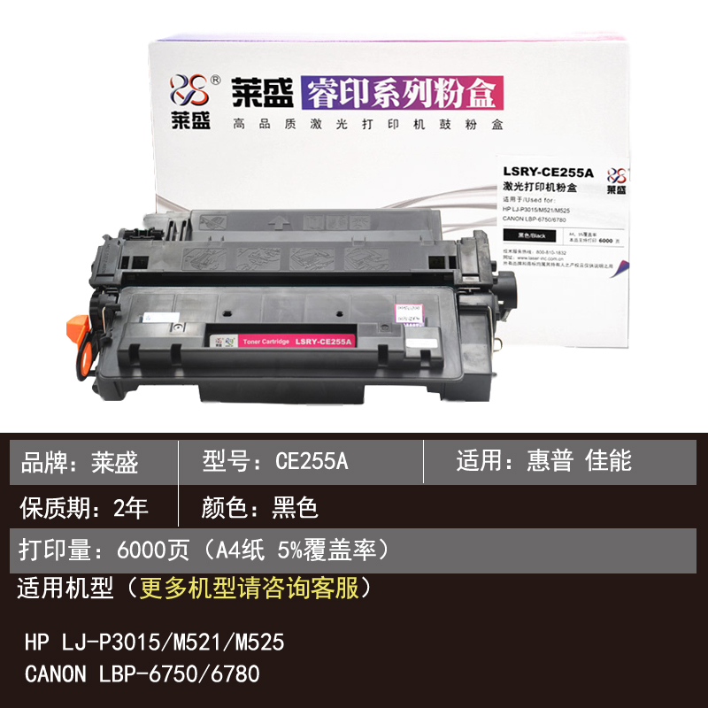 莱盛55A粉盒适用惠普CE255A硒鼓HP LJ P3015 M521 M525 佳能CANON LBP 6750 6780激光打印机黑色粉盒 - 图2