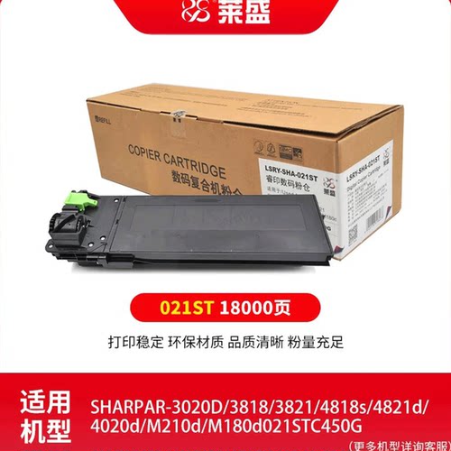 莱盛021STC粉仓适用夏普AR-3020D 3818 3821 4818s 4020d数码粉盒厂家直营 - 图0