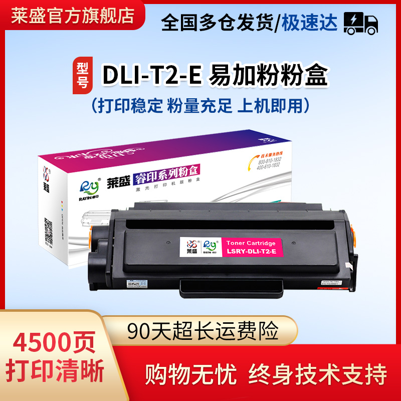 莱盛DLI-T1硒鼓适用得力 P2500 p2505 M2500 M2505 DLI-T2粉盒 P2000 P2005 M2000 M2005打印机粉盒永久芯片-图1