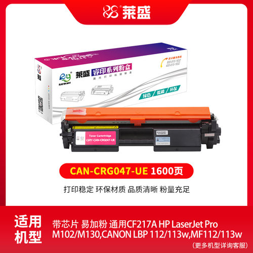 莱盛CRG047易加粉CF217A粉盒适用惠普M102 130佳能LBP112 113w MF112 113w带芯片硒鼓CRG049/219A打印机鼓体 - 图0