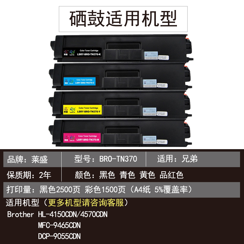 莱盛TN370K适用Brother HL4150CDN 4570CDN兄弟MFC9465CDN DCP9055CDN激光打印机黑色红色黄色青色粉盒厂家-图1