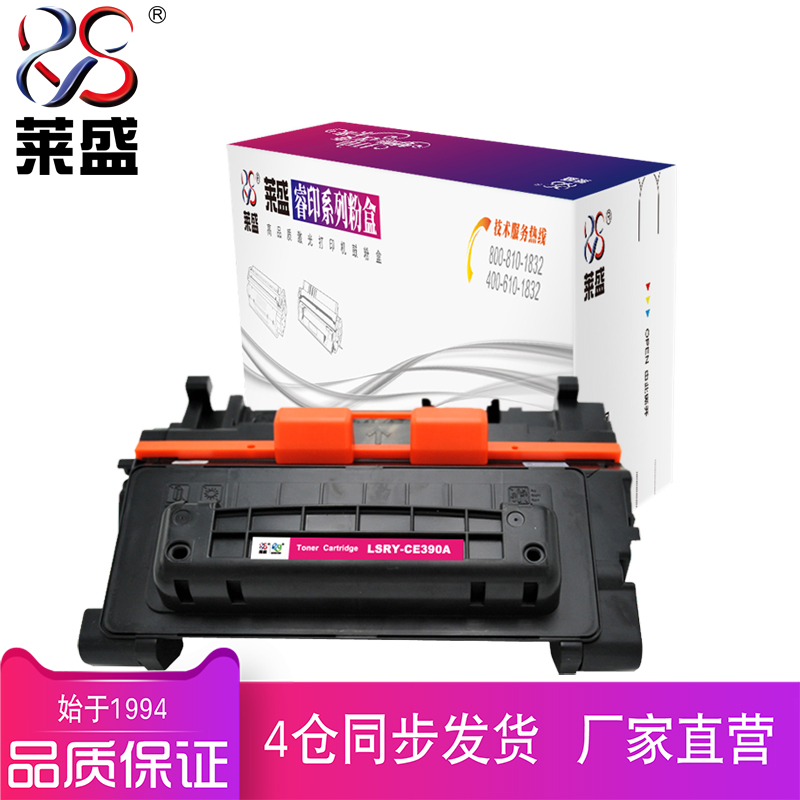 莱盛 CE390A硒鼓适用HP LJ M601 M602 M603 M4555mfp惠普激光打印机粉盒黑色硒鼓打印机鼓厂家直销-图0