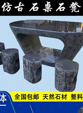 石桌石凳庭院花园户外茶桌阳台茶台公园天然室外桌椅石头桌子石台
