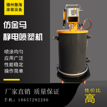 Automatic intelligent coating equipment for metal powder spraying gun of electrostatic spray coating machine of manual imitation gold horse spray plastic machine