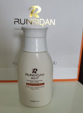 润丝丹香氛保湿滋润精油嫩肤润肤乳身体乳液提亮持久留香清爽
