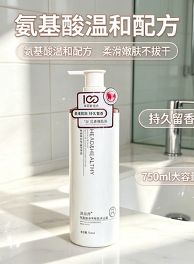 润丝丹氨基酸净养嫩肤沐浴露持久留香保湿滋润清爽清洁温和不刺激