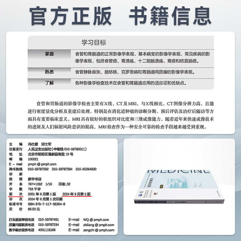 医学影像学第5版 成教专升本临床配增值 国家卫生健康委员会十四五规划新形态教材 全国高等学校教材9787117363648人民卫生出版社