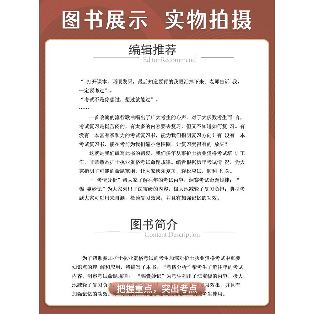 2025年护考护士执业资格考试核心考点随身记与典型考题同步练护士执业资格证考试书护考护理学护士证考试资料中国医药科技出版社