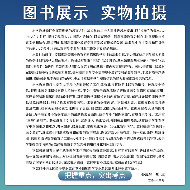 医学文献检索第5版第五版孙思琴庞津人卫高职高专临床医学十四五规划教材内科外科生理诊断学3年制临床医学大专教材人民卫生出版社
