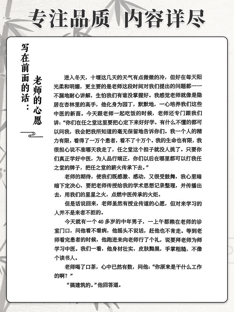 任之堂师徒问答录 第2版 董雪峰编著 任之堂悟道中医丛书 传统中医修习之路 中医临床医案医话 中国中医药出版社9787513283960