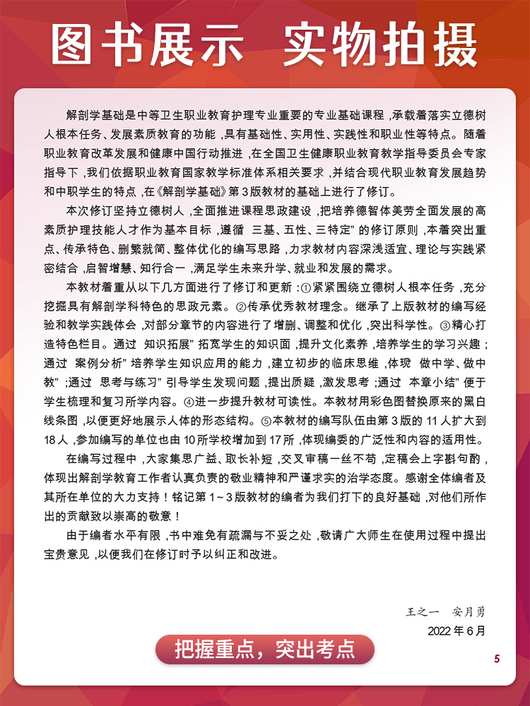 解剖学基础第4版第四版卫生健康委员会十四五规划教材全国中等卫生职业教育教材供护理专业用大学教材解剖学人民卫生出版社-图2