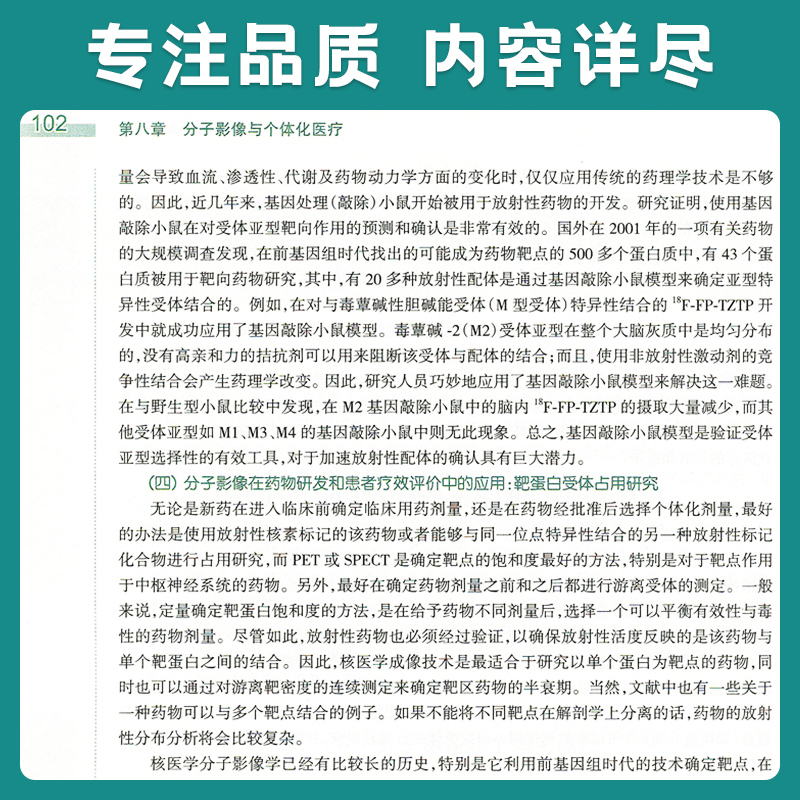 8年制核医学第3版八年制第三版配增值安锐黄钢八年制及七年制本科临床医学专业教材人民卫生出版社研究生十二五规划教材-图2