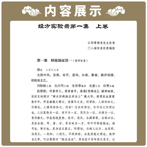 经方实验录第2二版中医非物质文化遗产临床经典读本第一辑经方大师曹颖甫经方入门方剂手册伤寒杂病论经方医案中国医药科技出版社 - 图2