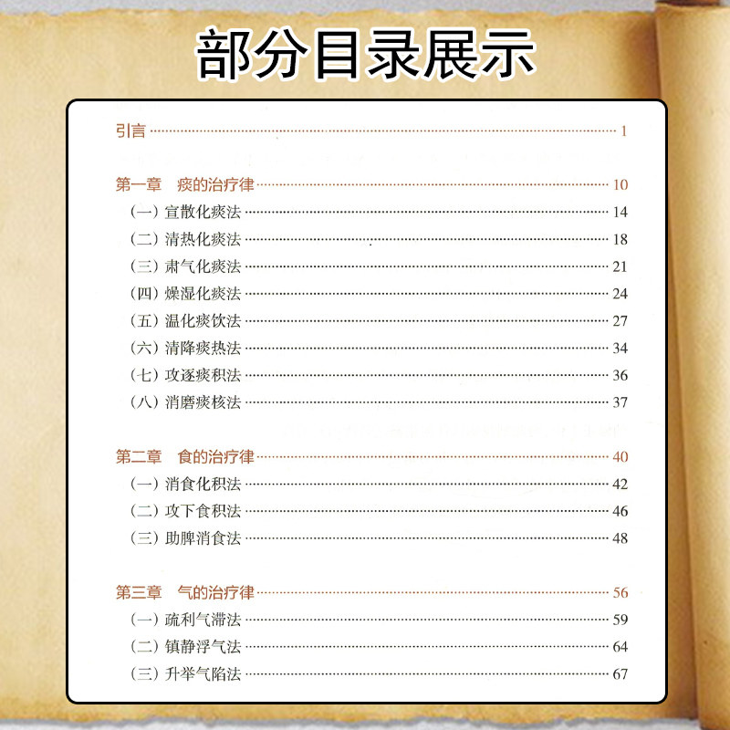 人卫正版 秦伯未治疗新律翻译版 丁一谔 胡鸿毅 丁佐泓 孟河医派丁氏学派用药精粹中医临床中医疗法中医诊断治疗 人民卫生出版社