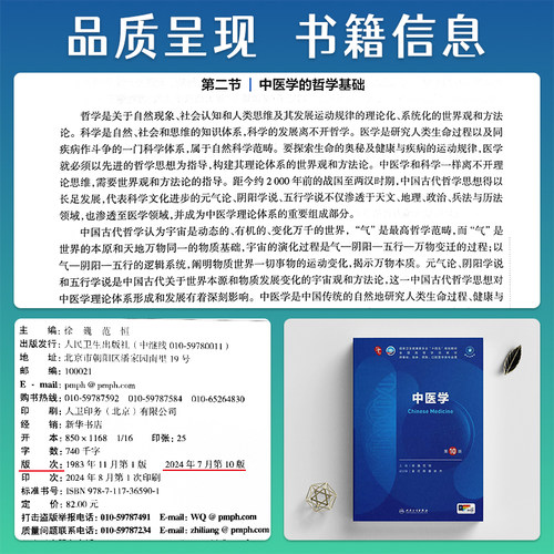 中医学第10版第十版人卫十四五本科临床规划教材西医综合临床医学第十轮五年制病理学外科学诊断学药理学传染病学全套图书考研指导 - 图0
