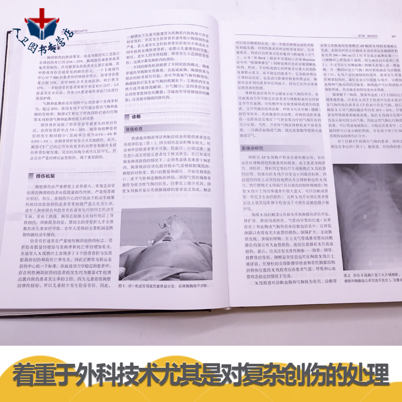 正版现货 创伤外科危重症治疗学 第2版第二版 涓·阿森西奥著姜保国主译 书籍涵盖外科治疗细节医师进入手术室等相关知识