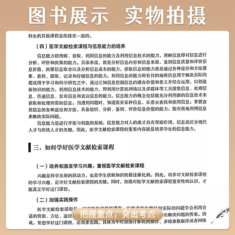 医学文献检索第3版第三版顾萍程鸿本科临床医学第5轮十四五规划教材5年制大学本科教材供基础临床口腔专业用北京大学医学出版社 - 图1