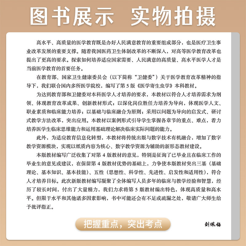 医学寄生虫学第5版 十四五普通高等教育本科规划教材 十二五普通高等教育本科级规划教材编刘佩梅北京大学医学出版社9787565931581