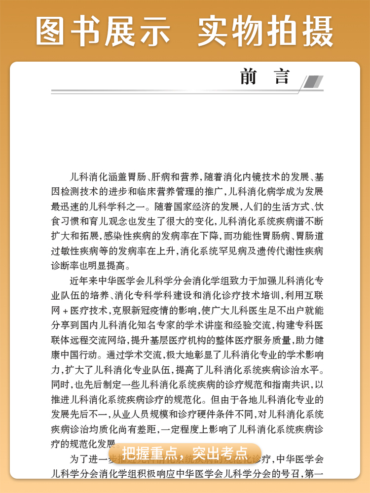 儿童消化系统疾病诊疗规范 江米足 儿科疾病诊疗规范丛书 小儿消化系统常见疾病操作技术诊断治疗 人民卫生出版社9787117351737 - 图2