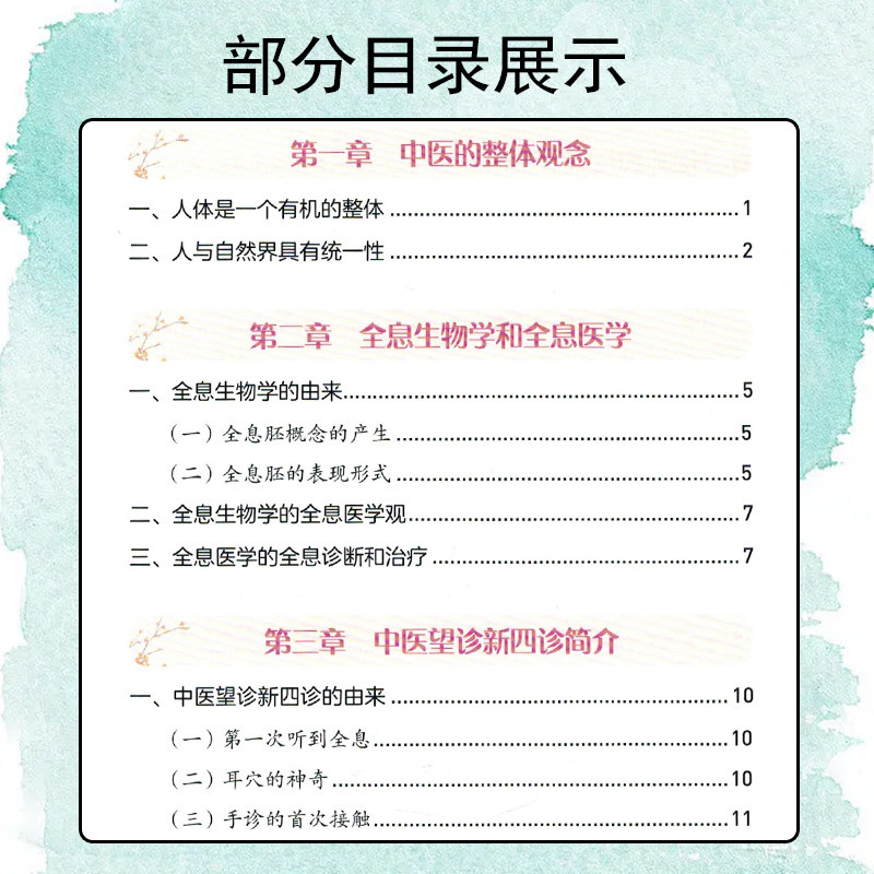 正版 图解耳诊面诊眼诊手诊 姜军作 衣运玲主编 收集200多幅彩色临床案例真实图片 中医望诊 面诊耳诊眼诊手诊 人民卫生出版社