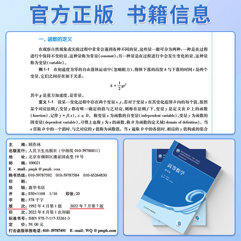 人卫版高等数学第7版第七版顾作林本科药学专业十四五规划教材配增值药学专业第九轮第9版大学本科教材药理药剂学人民卫生出版社