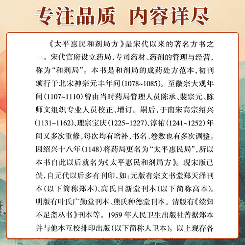 正版 太平惠民和剂局方 中医临床读丛书典藏版宋太平惠民和合剂局编刘景源整理中医临床医案效方验方用药经验书籍人民卫生出版社 - 图2
