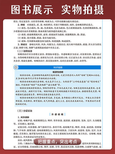 中医内科学 第5版五版 陈建章 全国中医药高职高专教育教材 供中医学针灸推拿中医骨伤护理等专业用 人民卫生出版社9787117349475 - 图1