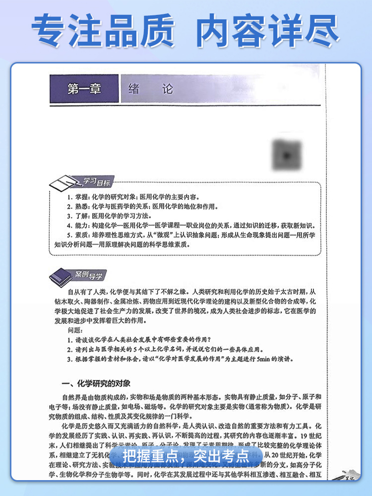人卫正版医用化学第8版八版高职高专十三五规划教材供临床医学专业用陈常兴秦子平人民卫生出版社9787117272124-图1