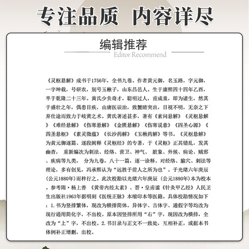 灵枢悬解校注版中医经典必读丛书黄元御医学全书古中医尊经医圣黄元御灵枢素问白话解中医经典名书古籍灵枢经悬解中国医药科技出版 - 图2