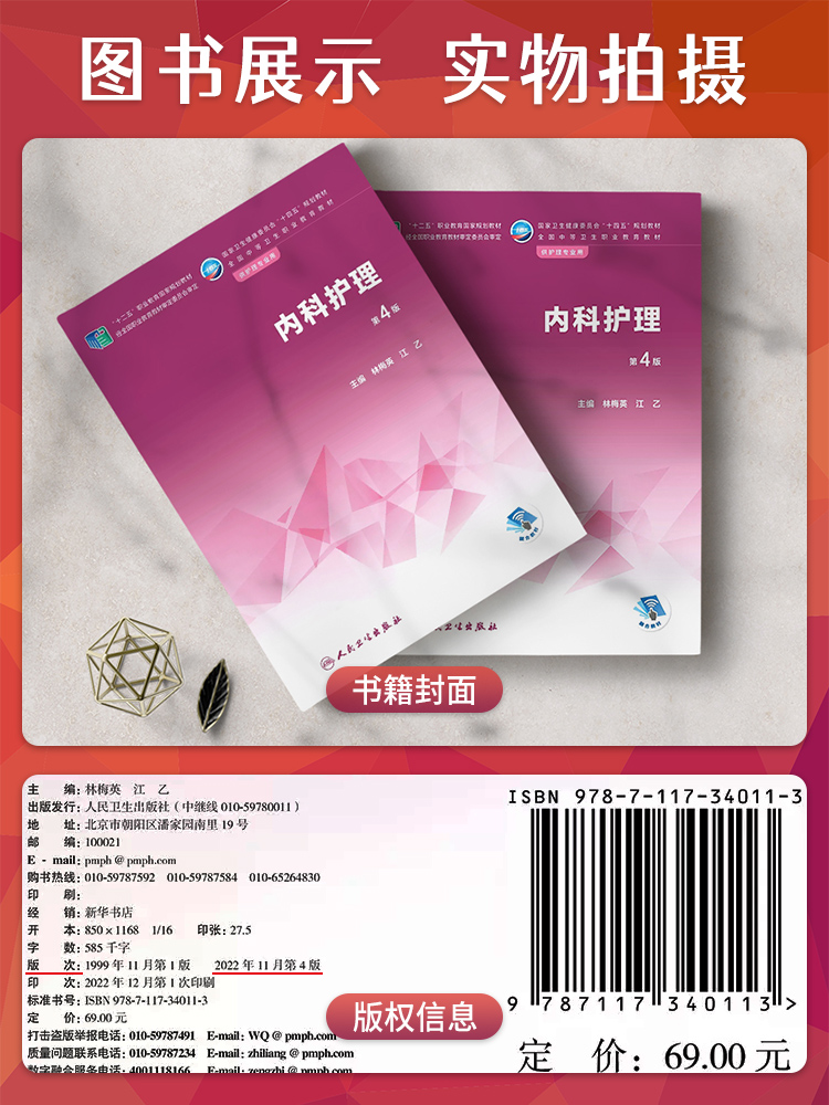 任选内科护理第4版教材/内科护理学习指导林梅英江乙全国中等职业护理学专业十四五规划教材人卫中职中专内科护理学人民卫生出版社 - 图1