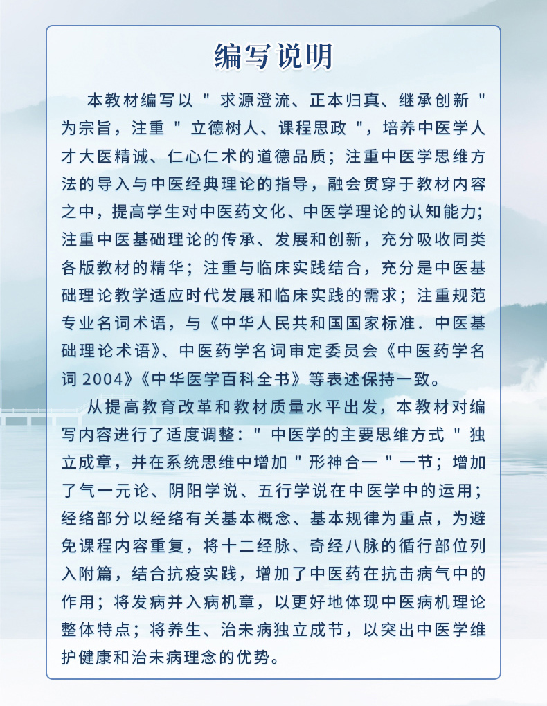 正版现货人体解剖学第5版邵水金主编新世纪第五5版全国中医药行业高等教育十四五规划教材第十一版书籍中国中医药出版社-图2