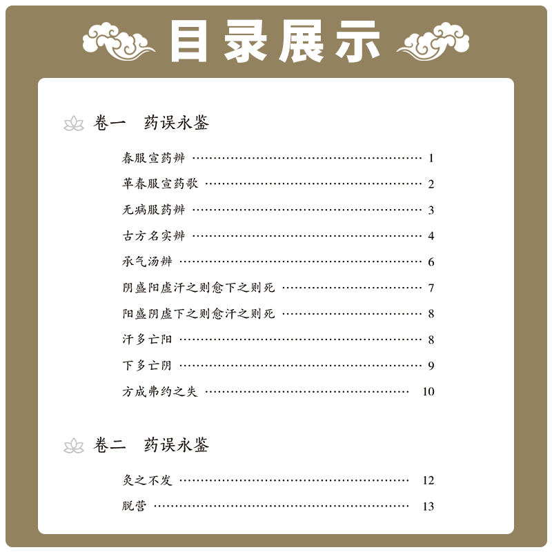 卫生宝鉴第2二版中医非物质文化遗产临床经典读本第一辑 临床医案辨证名方类集古今效方临证中医名医名方参考书中国医药科技出版社