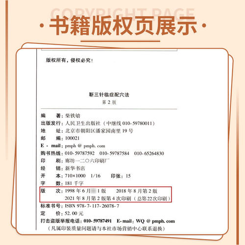人卫正版 靳三针临症配穴法 第2二版 中医针刺操作临床心得柴铁劬 针灸穴名解对常见多发病治疗人民卫生出版社临症配穴疗法入门书 - 图1