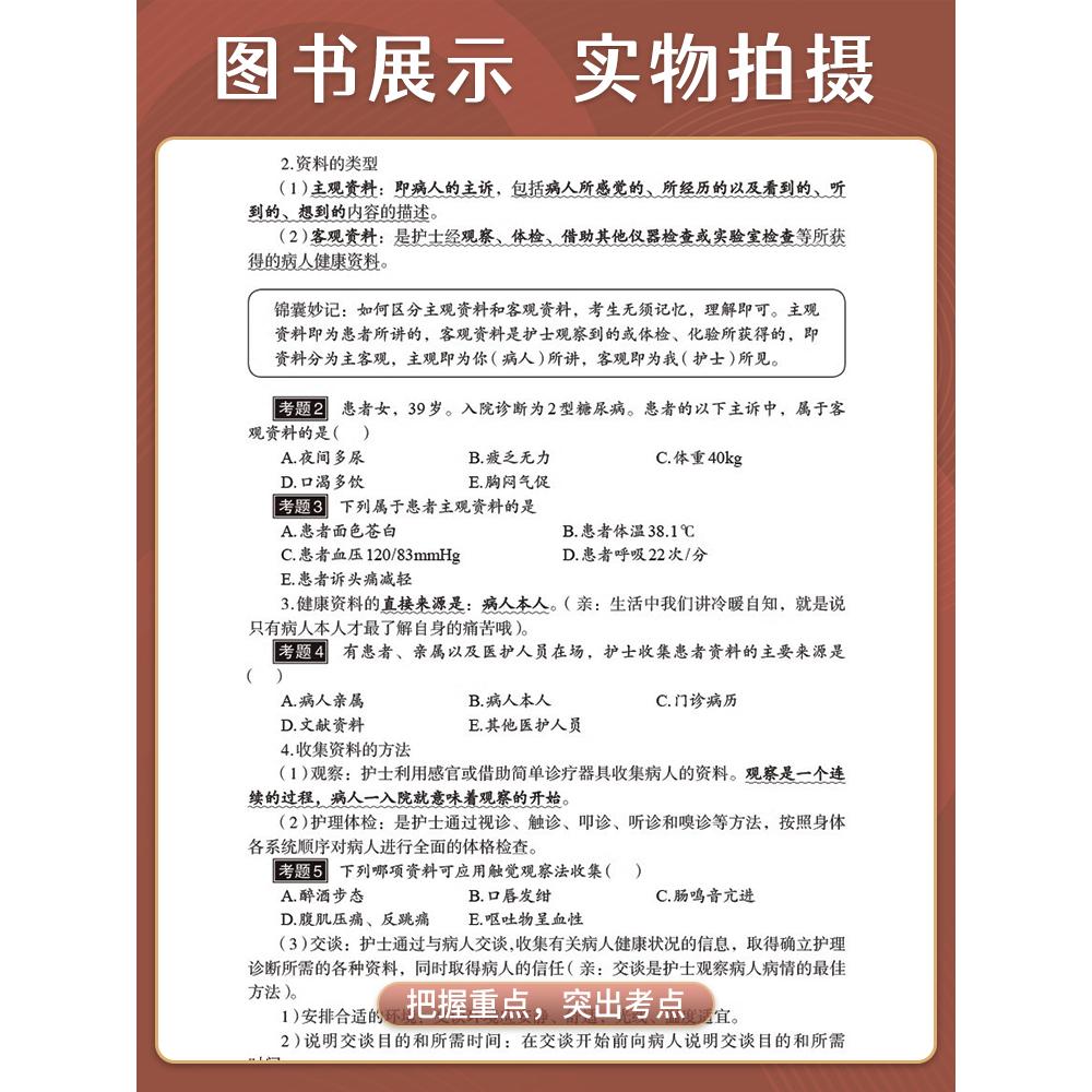 2025年护考护士执业资格考试核心考点随身记与典型考题同步练护士执业资格证考试书护考护理学护士证考试资料中国医药科技出版社