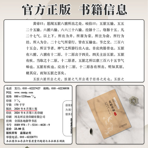 灵枢悬解校注版中医经典必读丛书黄元御医学全书古中医尊经医圣黄元御灵枢素问白话解中医经典名书古籍灵枢经悬解中国医药科技出版 - 图0