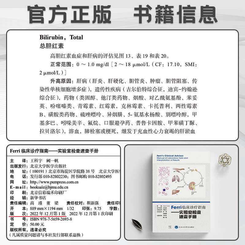 现货正版 Ferri临床诊疗指南实验室检查速查手册 Fred F Ferri 北京大学医学出版社 9787565926938 - 图0