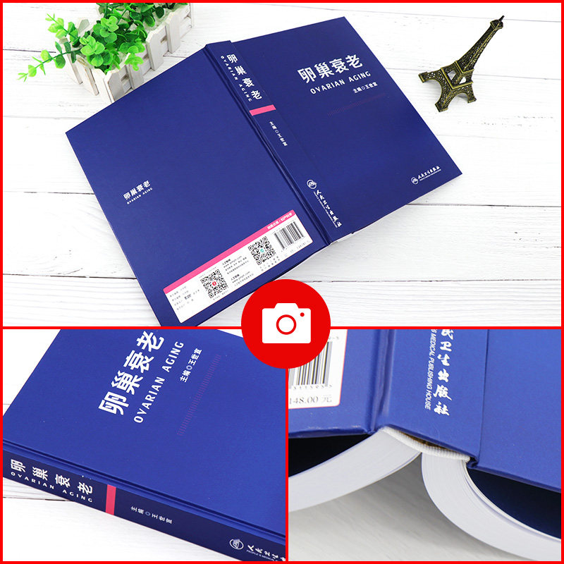 正版 卵巢衰老 王世宣 妇产科生殖高龄生育产妇卵巢保养卵巢功能早衰调理卵巢囊肿保健内分泌雌性激素女性失调闭经 人民卫生出版社