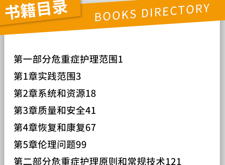 ACCCN重症护理 呼吸心脏换瓣术后移植神经外科脑卒中脑血管肾脏休克急症器官捐献儿科妊娠护理实践人民卫生出版社医学护理学书籍 - 图2