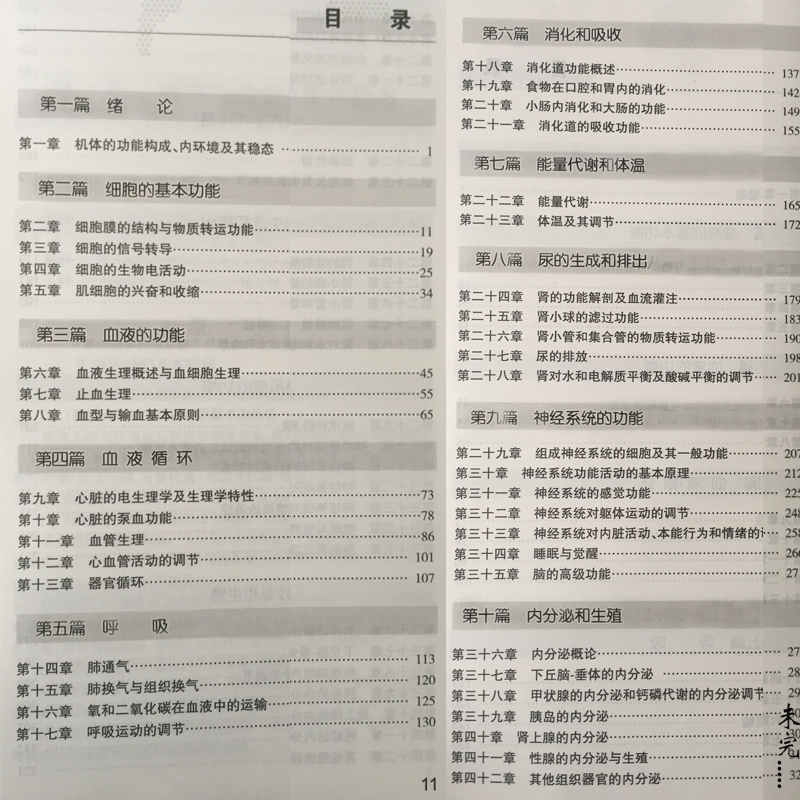 生理学学习指导及习题集 配八年制生理学第3版教材辅导试题习题集 祁金顺 罗自强 供8年制及7年制 5+3 一体化 人民卫生出版社 - 图2