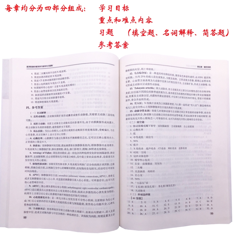 正版 医学影像诊断学学习指导与习题集 第2版第二版 本科医学影像学专业用白人驹医学影像诊断学第4版教材配套习题 人民卫生出版社 - 图1