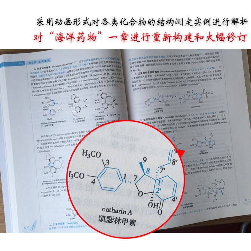 人民卫生出版社 要学专业第八轮规划教材 十三五本科要学专业教材 娄红祥 裴月湖 配增值服务 版第七版 7 第 天然要物化学 包邮 人民卫生出版社 要学专业第八轮规划教材 十三五本科要学专业教材 娄红祥 裴月湖 配增值服务 版第七版 7 第 天然要物化学 包邮