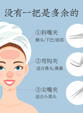黑头夹镊子细胞夹挤痘痘工具