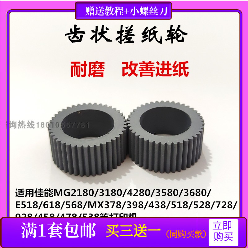 MG3680E568搓纸轮适用佳能打印机MG2580SE518MX378 928进纸器皮套-图1