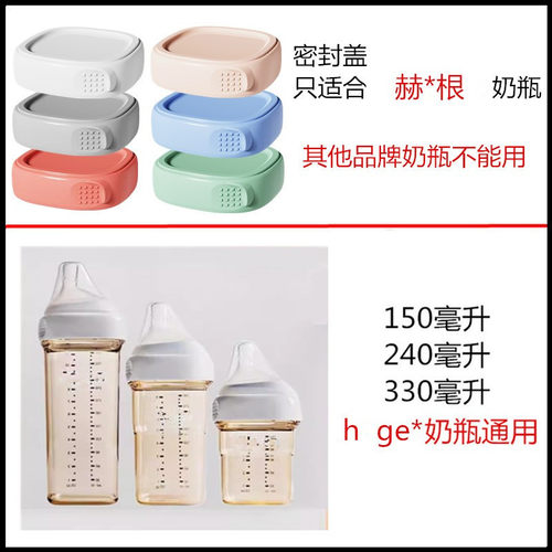 适用于赫根奶瓶配件150/240/330ml通用适配hegn储存水杯盖密封盖 - 图2
