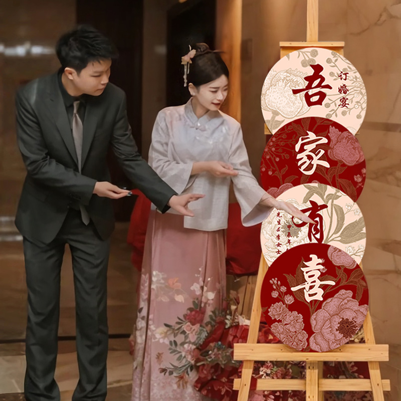 订婚迎宾牌婚礼布置装饰水牌新中式结婚宴指示牌用品门口kt板定制 - 图1