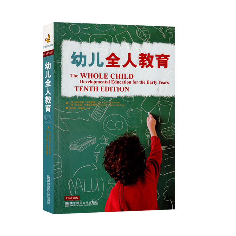 幼儿全人教育[美]帕特丽夏全书涉及学前教育学所有的理论领域让幼儿园教师了解幼儿全面发展的学前实践教育学南京师范大学出版-图3