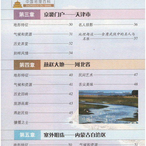 学习改变未来爱迪生科普馆中国地理百科全书儿童读物知识科普科学探索一二三四五六年级6-12岁青少年初中生小学生课外阅读畅销书籍 - 图2