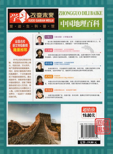 学习改变未来爱迪生科普馆中国地理百科全书儿童读物知识科普科学探索一二三四五六年级6-12岁青少年初中生小学生课外阅读畅销书籍 - 图1